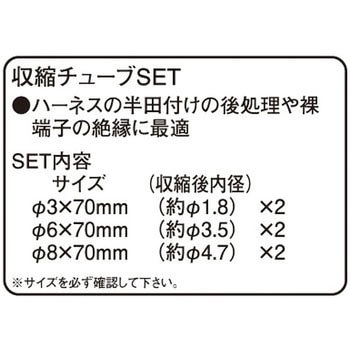 収縮チューブSET K-CON(キタコ)