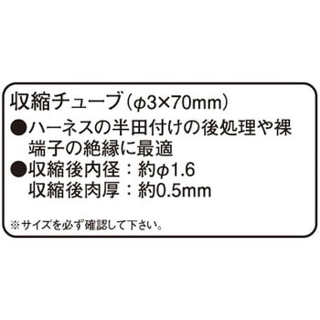 収縮チューブ(カラータイプ) K-CON(キタコ)