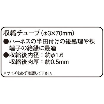 収縮チューブ(カラータイプ) K-CON(キタコ)