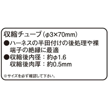 収縮チューブ(カラータイプ) K-CON(キタコ)