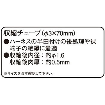 収縮チューブ(カラータイプ) K-CON(キタコ)