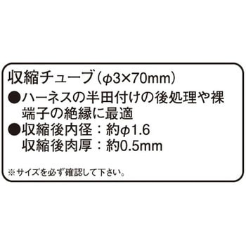 収縮チューブ(カラータイプ) K-CON(キタコ)