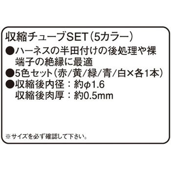 収縮チューブSET(カラータイプ) K-CON(キタコ)