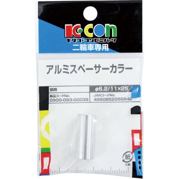 アルミスペーサーカラー キタコ(K-CON)