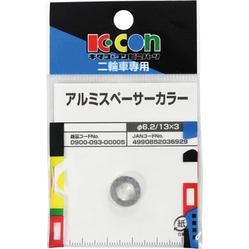 アルミスペーサーカラー キタコ(K-CON)