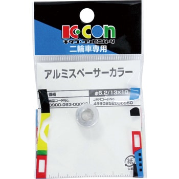 アルミスペーサーカラー キタコ(K-CON)