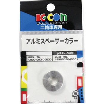 アルミスペーサーカラー キタコ(K-CON)