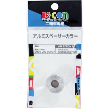 アルミスペーサーカラー キタコ(K-CON)