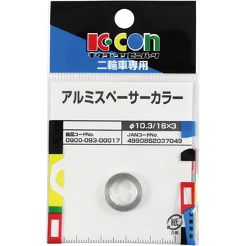アルミスペーサーカラー キタコ(K-CON)