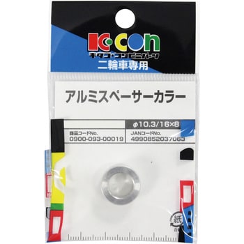 アルミスペーサーカラー キタコ(K-CON)