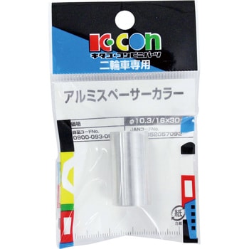 アルミスペーサーカラー キタコ(K-CON)