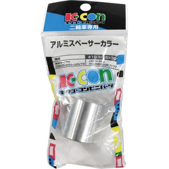 アルミスペーサーカラー キタコ(K-CON)