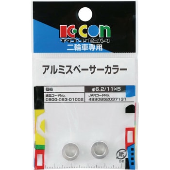 アルミスペーサーカラー キタコ(K-CON)