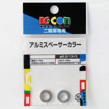 アルミスペーサーカラー キタコ(K-CON)