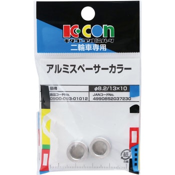 アルミスペーサーカラー キタコ(K-CON)