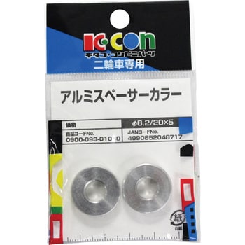 アルミスペーサーカラー キタコ(K-CON)