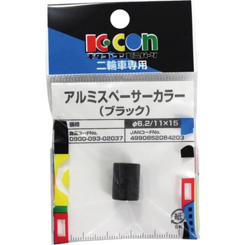 アルミスペーサーカラー キタコ(K-CON)