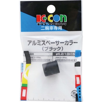 アルミスペーサーカラー キタコ(K-CON)