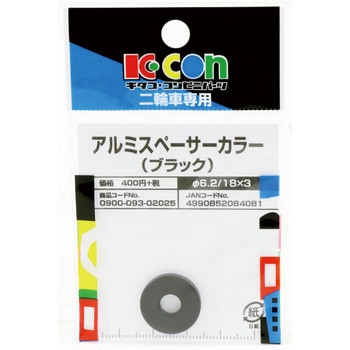 アルミスペーサーカラー キタコ(K-CON)