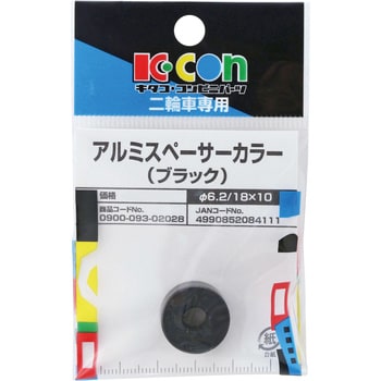 アルミスペーサーカラー キタコ(K-CON)