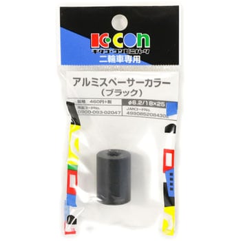 アルミスペーサーカラー キタコ(K-CON)