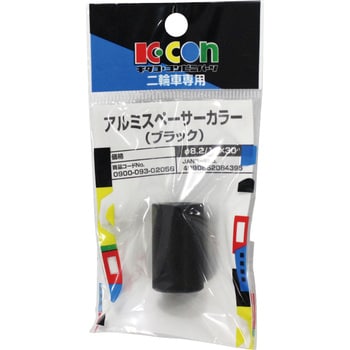 アルミスペーサーカラー キタコ(K-CON)