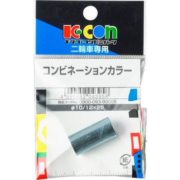 コンビネーションカラー K-CON(キタコ)