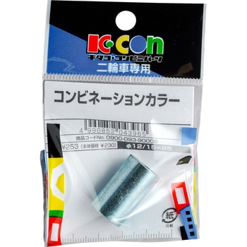 コンビネーションカラー K-CON(キタコ)