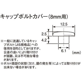 キャップボルトカバー K-CON(キタコ)