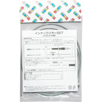 インナーワイヤーSET(スロットル用) K-CON(キタコ)