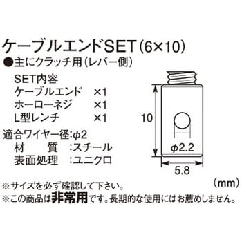 ケーブルエンドset キタコ K Con ケーブル関連 通販モノタロウ 0900 901