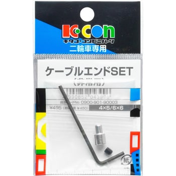 ケーブルエンドSET キタコ(K-CON) ケーブル関連 【通販モノタロウ】