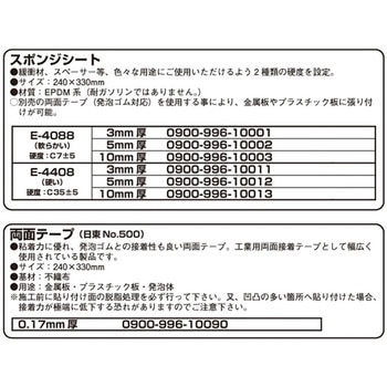スポンジシート(EPDMゴム) K-CON(キタコ)