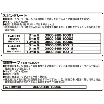 スポンジシート(EPDMゴム) K-CON(キタコ)