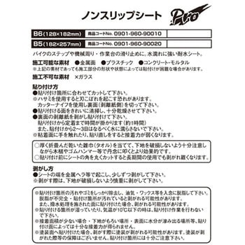 ノンスリップシート K-CON(キタコ)