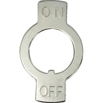 トグルスイッチ用ON-OFF文字板(M12ブッシング用) NKKスイッチズ トグルスイッチ用ON-OFF文字板(M12ブッシング用) NKKスイッチズ