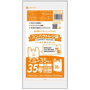 コンパクトレジ袋 サンキョウプラテック