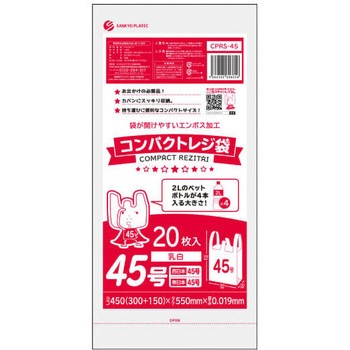 コンパクトレジ袋 サンキョウプラテック