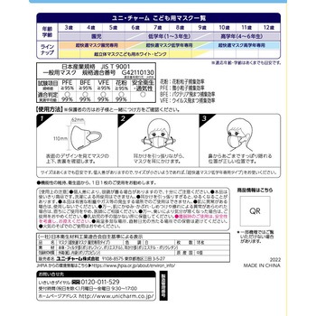 超快適マスク ユニ・チャーム