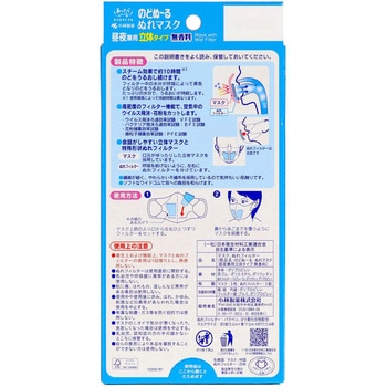 のどぬ～るぬれマスク昼夜兼用立体タイプ 小林製薬