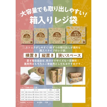 箱入りレジ袋(乳白タイプ) アルフォーインターナショナル