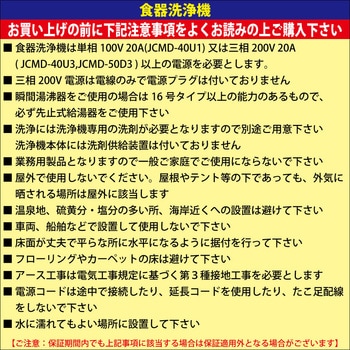 業務用 食器洗浄機(ドアタイプ) ジェーシーエム