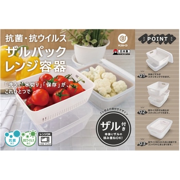 抗菌・抗ウイルス ザルパック レンジ容器 ベストコ