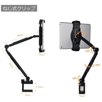 がっちり吸着!タブレットアームスタンド 5～13インチ ルーメン