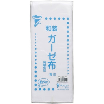 ガーゼ反物 青印 サンムラー