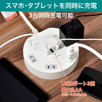 耐雷サージ USBポート付 丸形 集中スイッチ付タップ 4個口 ELPA