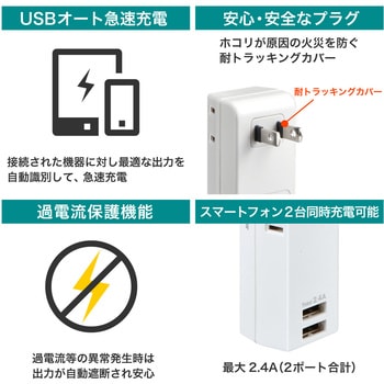USBタップ 過電流保護 急速充電 2個口 2ポート 2.4A コードなし ELPA