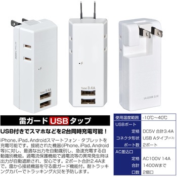耐雷USBタップ 収納プラグ  急速充電 2個口 2ポート コードなし ELPA