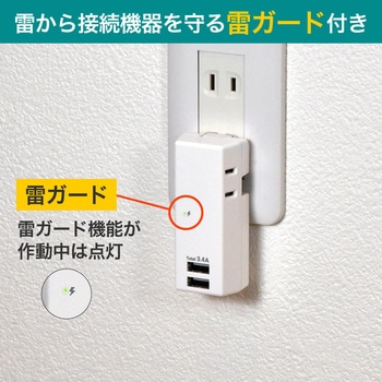 耐雷USBタップ 収納プラグ  急速充電 2個口 2ポート コードなし ELPA
