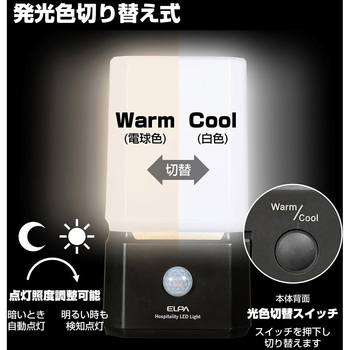 もてなしライト 据置(角) 明暗人感センサー付 白色電球色切り替え可能 乾電池式 - ELPA